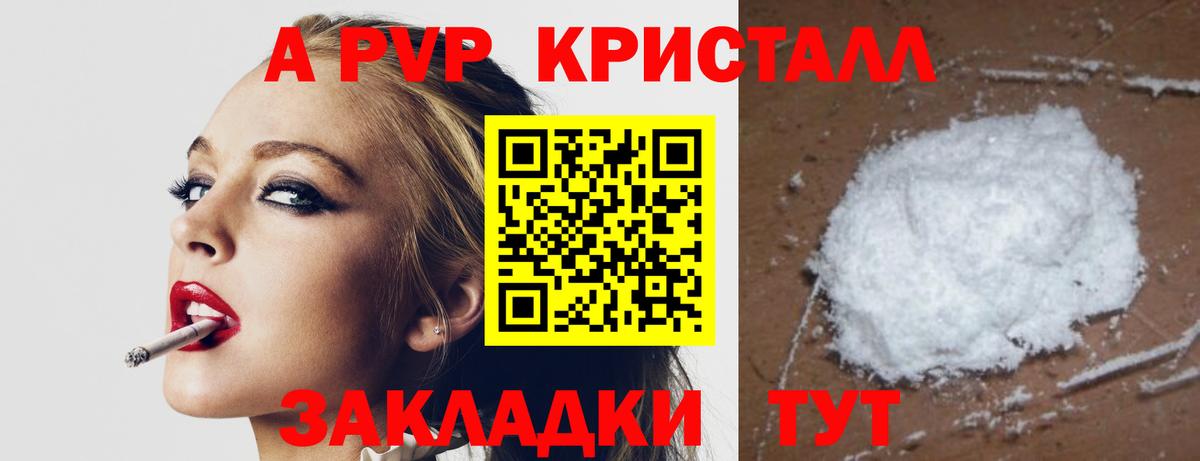 Советская Гавань  Alpha PVP Crystall  Альфа ПВП  A-PVP СК КРИС  APVP VHQ  Вход с VPN 