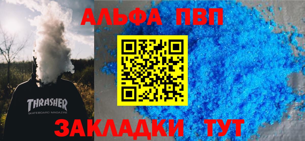 A-PVP кристаллы Советская Гавань