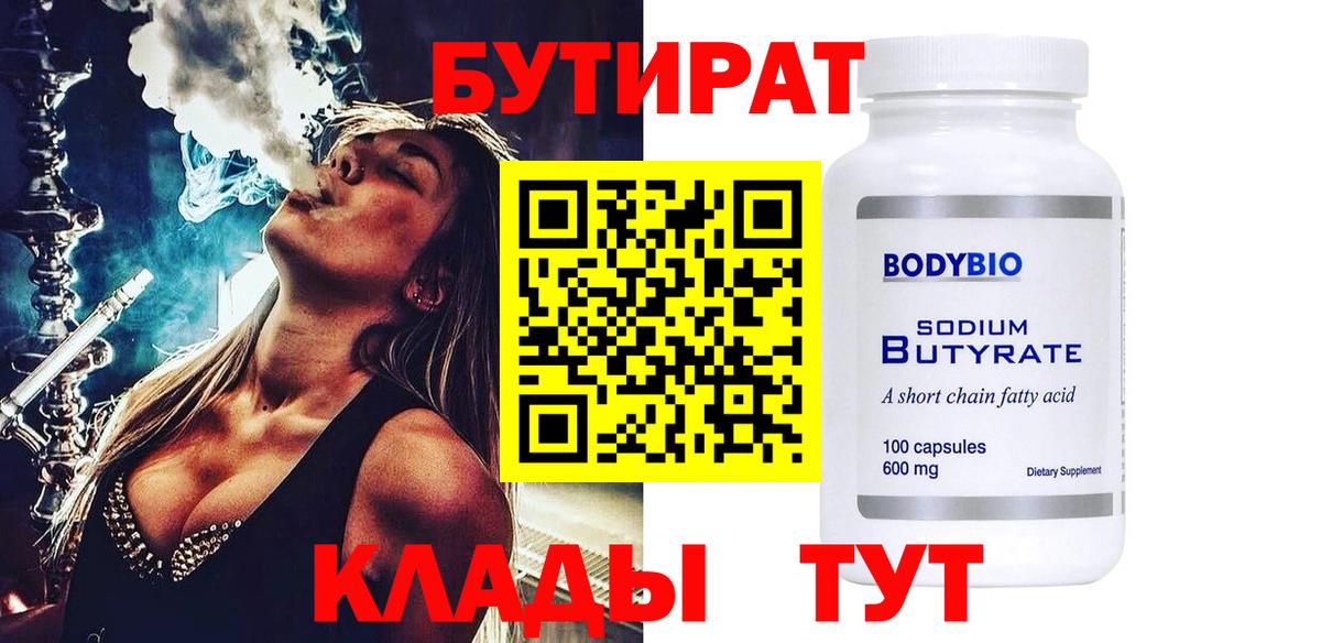Советская Гавань  БУТИРАТ вода  Бутират  Вход с VPN 