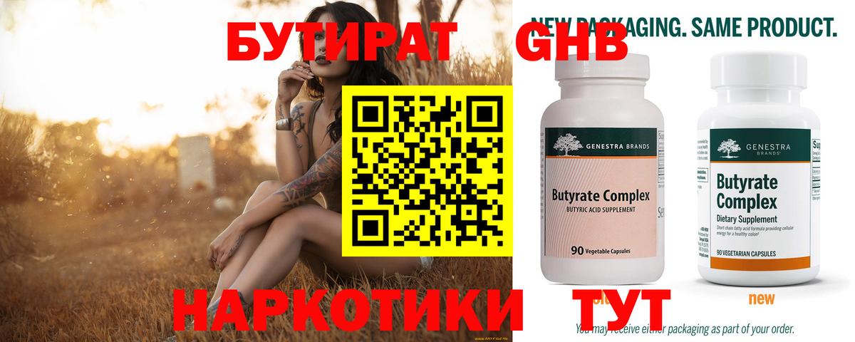 БУТИРАТ бутик Советская Гавань