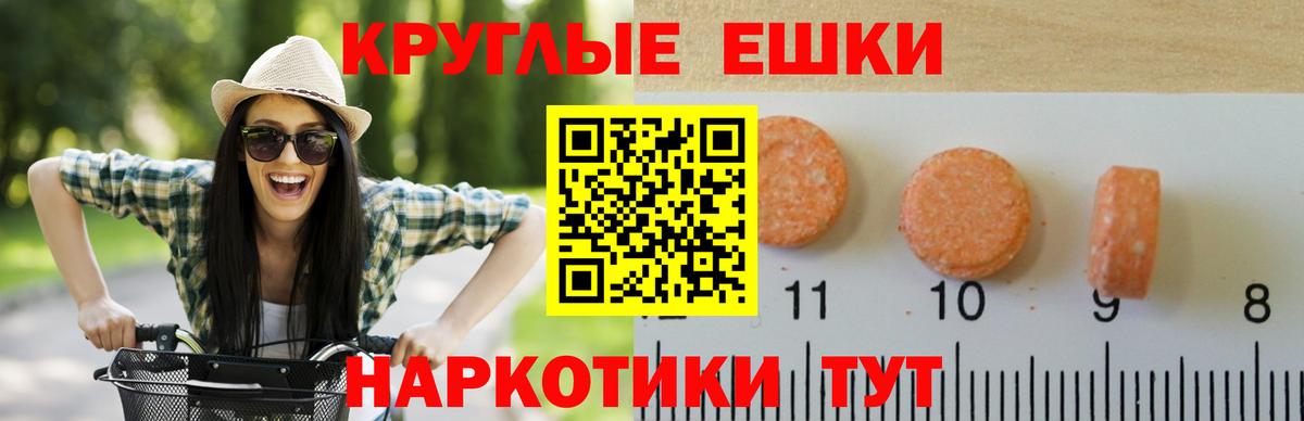 Экстази круглые Советская Гавань