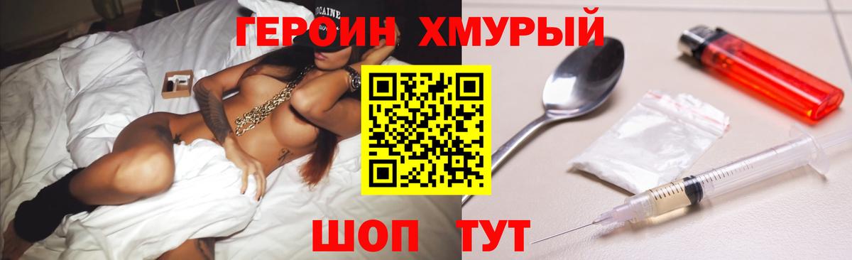ГЕРОИН гречка Советская Гавань