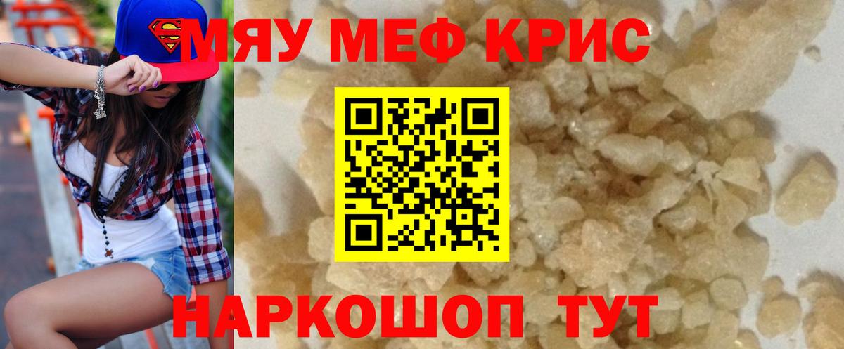 Меф мяу мяу мука Советская Гавань