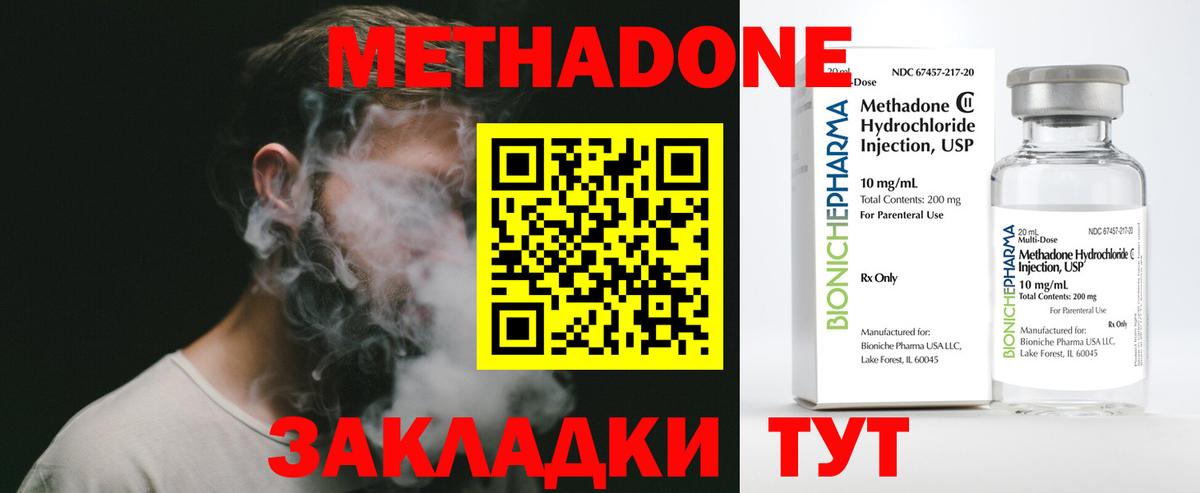 МЕТАДОН methadone  Вход с VPN  Советская Гавань 