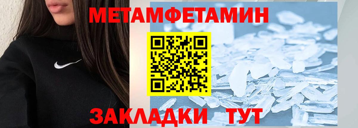 МЕТАМФЕТАМИН мет  Вход с VPN  Советская Гавань 